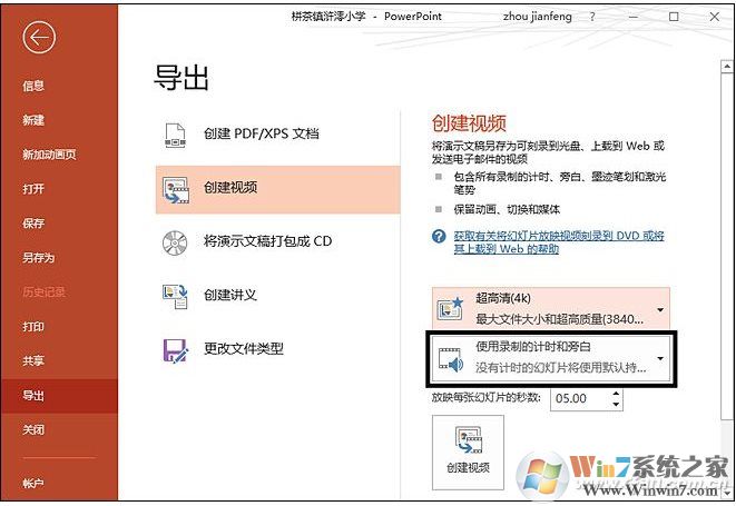 如何把PPT录制为视频？PPT绿制视频步骤详解