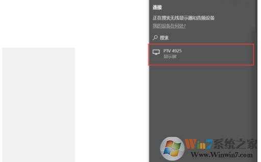Win10怎么投屏到电视？WIN10投屏到液晶电视具体步骤