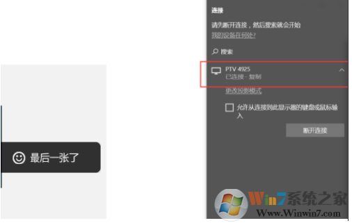Win10怎么投屏到电视？WIN10投屏到液晶电视具体步骤