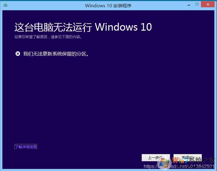 Win10升级提示;我们无法更新系统保留的分区;解决方法
