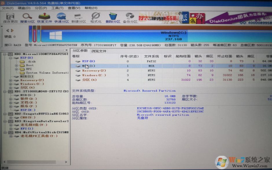 Win10升级提示;我们无法更新系统保留的分区;解决方法