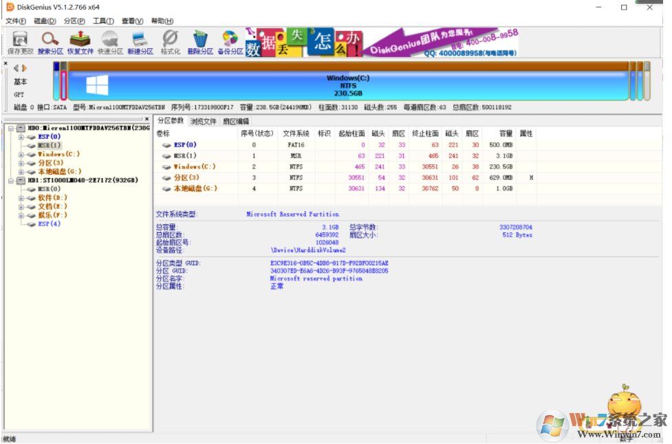 Win10升级提示;我们无法更新系统保留的分区;解决方法