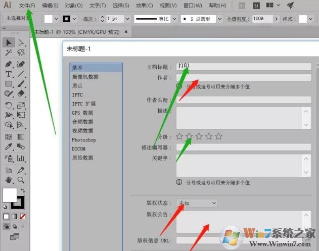 教你PS、AI、ID图形文件嵌入版权信息的操作方法
