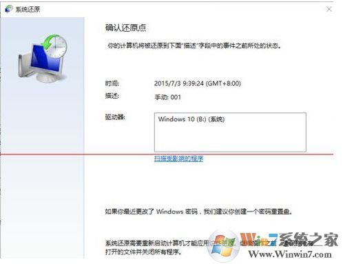 Win10创建还原点和恢复还原点详细教程
