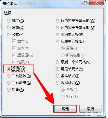 EXCEL怎么删除所有空行？EXCEL一次删除所有空行方法