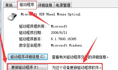鼠标驱动怎么安装？教你win10系统安装鼠标驱动的方法