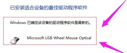 鼠标驱动怎么安装？教你win10系统安装鼠标驱动的方法