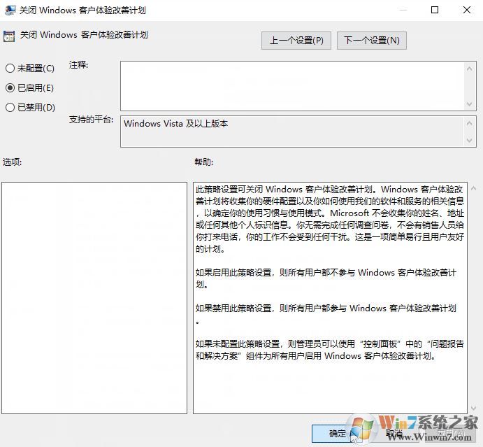 win10系统客户体验改善计划怎么关闭？教你退出微软“客户体验改善计划”
