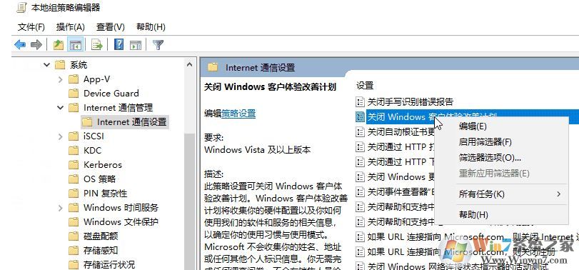 win10系统客户体验改善计划怎么关闭？教你退出微软“客户体验改善计划”