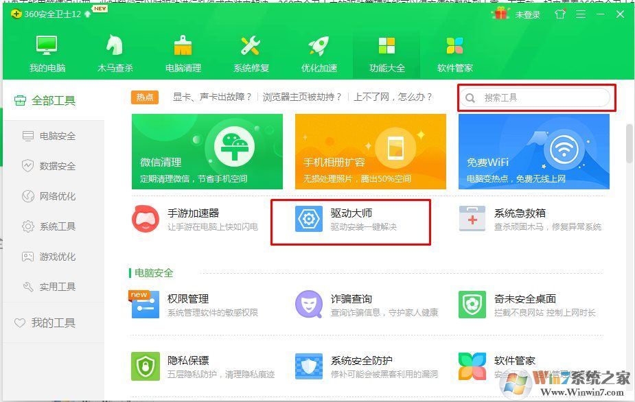 360安全卫士怎么安装和升级驱动？