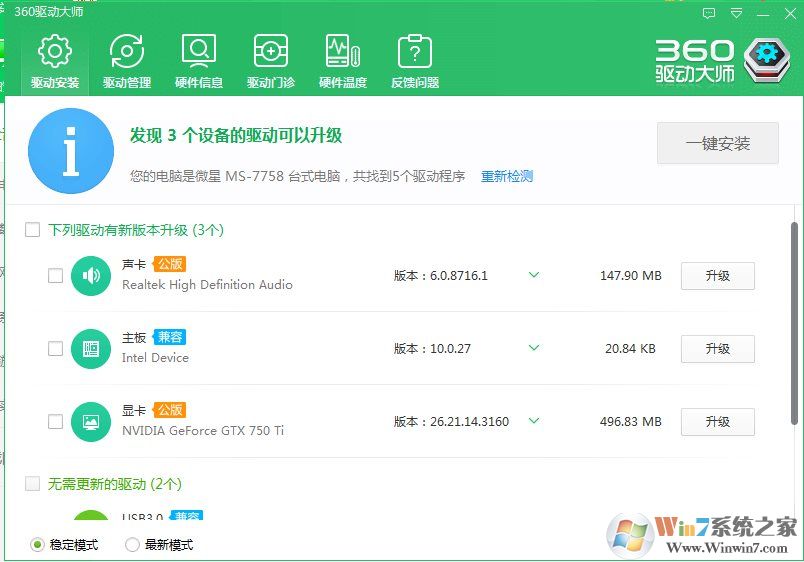 360安全卫士怎么安装和升级驱动？