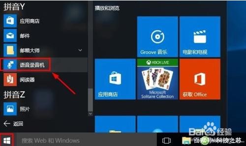 Win10录音机在哪？Win10录音机使用方法