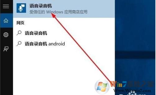 Win10录音机在哪？Win10录音机使用方法