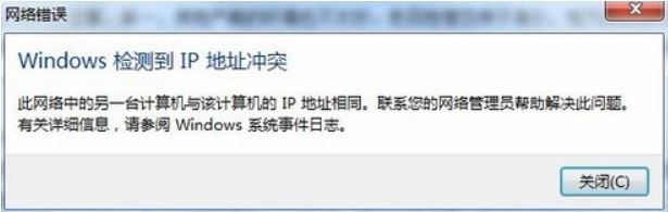 win7系统windows检测到ip地址冲突的处理方法（真实有效）