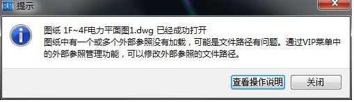CAD快速看图外部参照未加载解决方法