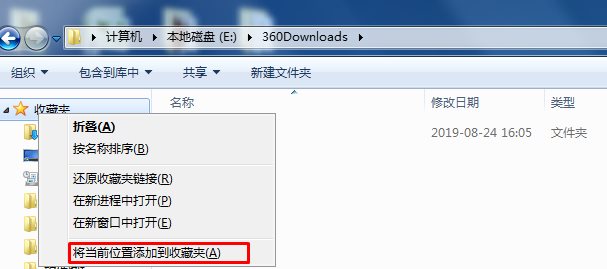 Win7系统怎么把文件夹添加到左侧导航的收藏中？