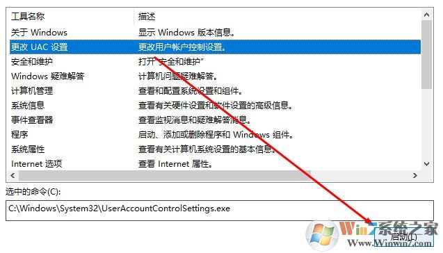 win10运行程序弹窗不弹提示框怎么办？打开软件没有确定提示框的解决方法