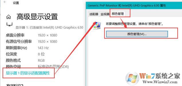 win10显示器怎么校色？win10加载icc校色的操作步骤