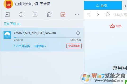 使用迅雷下载Win7/Win10系统镜像时敏感资源无法下载怎么办？