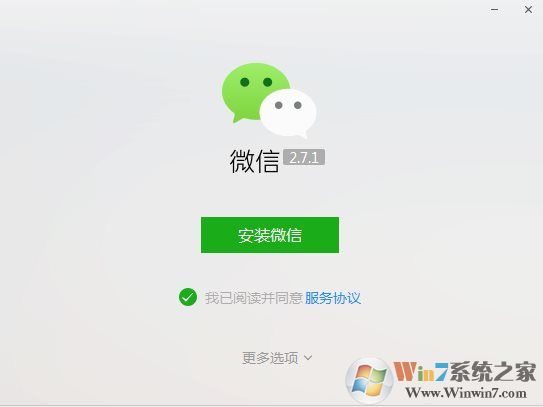 Win7系统微信电脑版