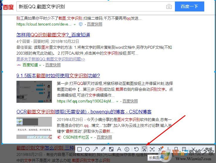 新版QQ截图工具带来长截图,文字识别,序号笔简直太好用了！