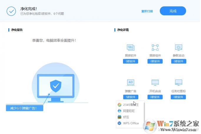用360净化软件去除弹窗广告、捆绑和静默启动使用方法