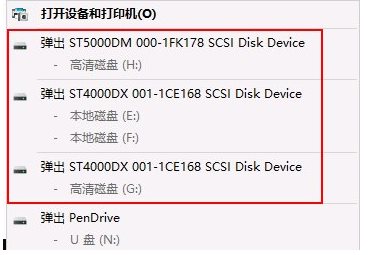 Win10把硬盘识别为U盘可以弹出怎么解决方法