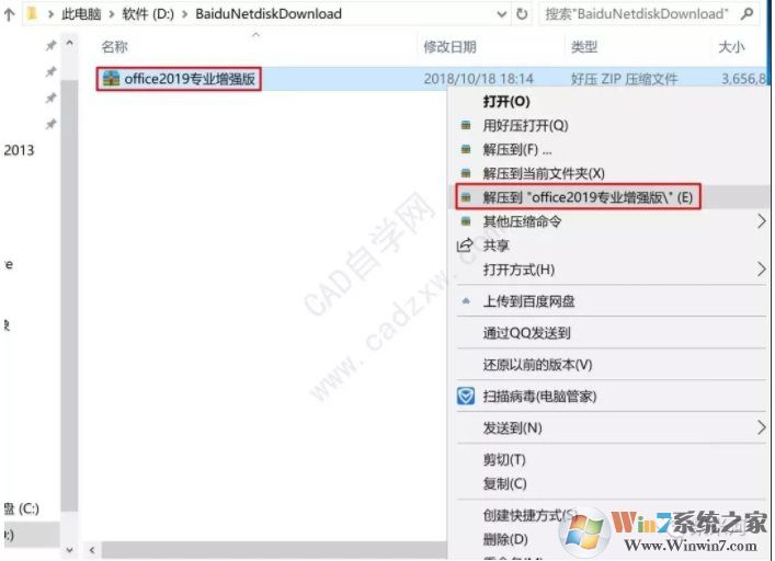 Office2019安装和激活教程