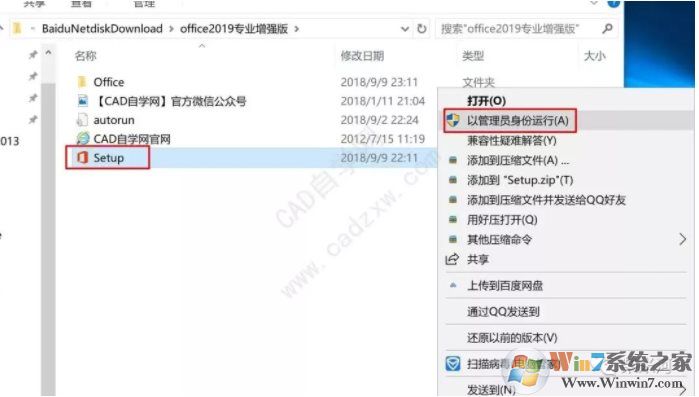 Office2019安装和激活教程