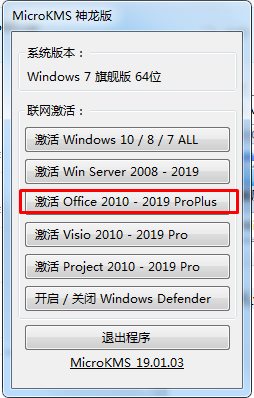 Office2019安装和激活教程