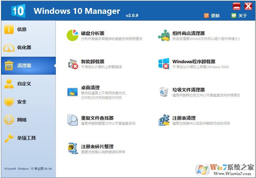 Win10最强优化软件是哪个？几款Win10优化软件推荐