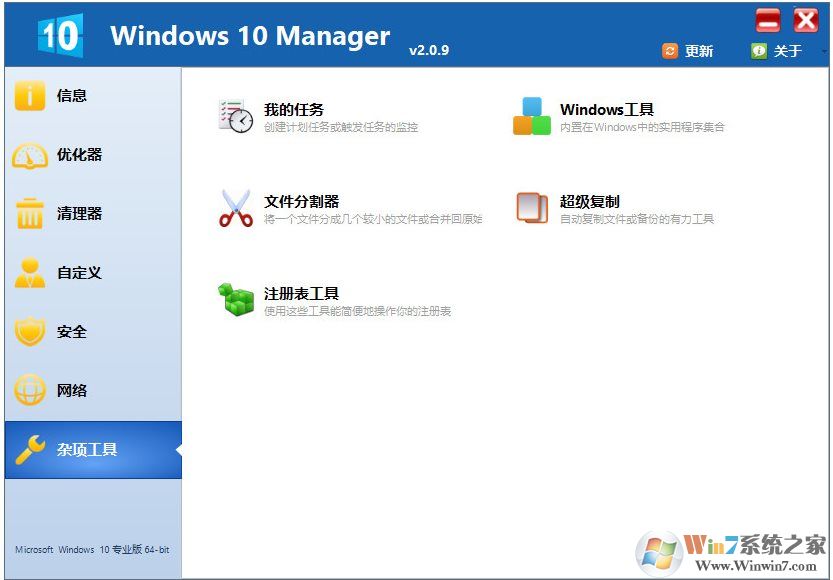 Win10最强优化软件是哪个？几款Win10优化软件推荐