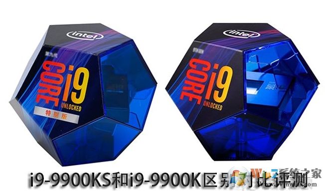 英特尔i9-9900K和i9-9900KF,9900KS有什么区别？哪个好