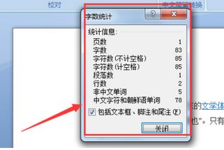 word怎么看字数？教你快速统计word字数的操作方法