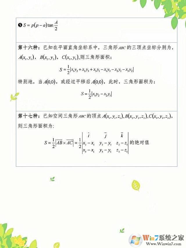 三角形面积公式是什么？三角形面积计算公式计算方法