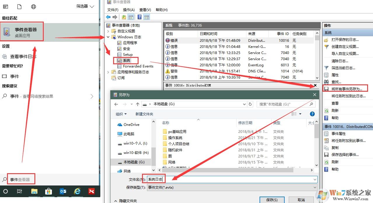 win7旗舰版系统日志在哪里？教你查看系统日志的操作方法