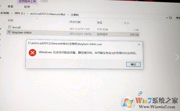 win10家庭中文版打不开CAD注册机该怎么办？（已解决）