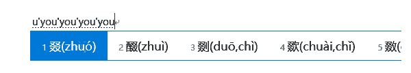 教你win10系统使用Windows自带输入法打不会读的字