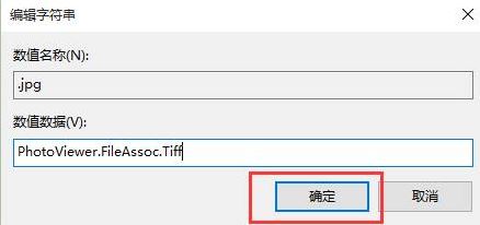 win10图片打不开怎么办？win10图片JPG/PNG/GIF打不开的修复方法