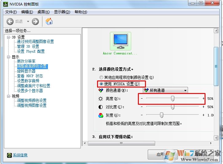 教你如何使用Nvidia控制面板调屏幕亮度方法