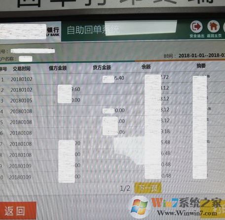 银行流水账单怎么打？教你银行流水账单打印方法