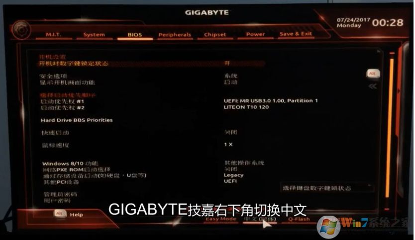 技嘉B450主板安装Win7系统(BIOS设置[开启兼容模式,关闭安全启动]+U盘启动)