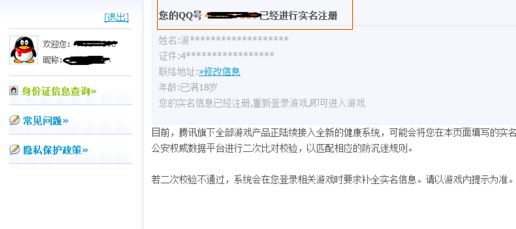 已注册防沉迷怎么解除？已注册防沉迷之后的解除方法
