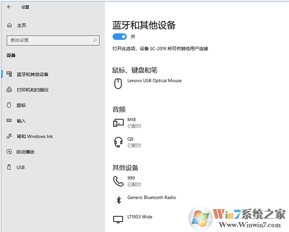 Win10动态锁设置找不到配对对象