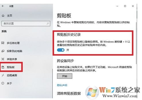 Win10云剪切板怎么用？Win10云剪切板使用教程
