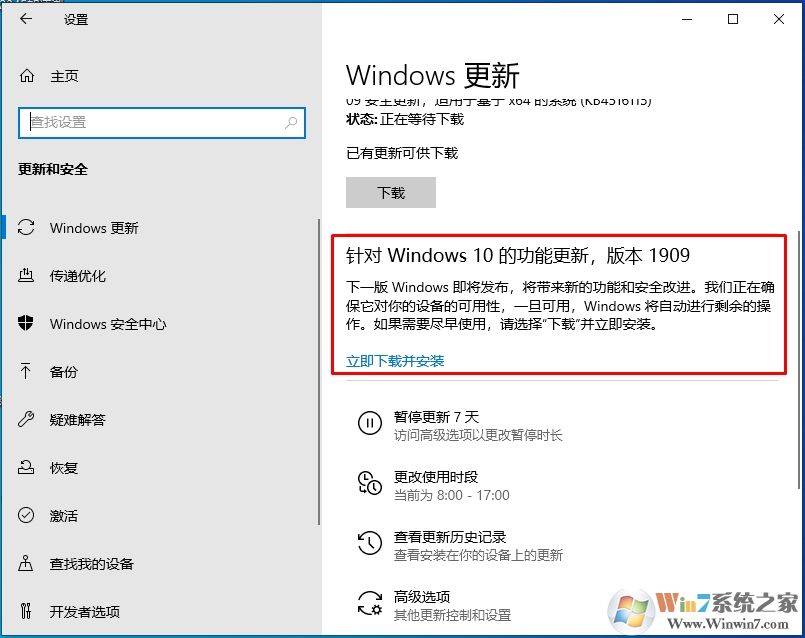 Win10 1909怎么升级？Win10 1903升级到Win10 1909(19H2)步骤