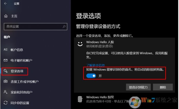 联想小新Pro笔记本Win10怎么设置人脸识别？详细教程图解