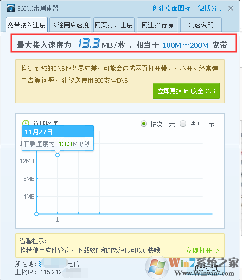 教你使用网络测速器测试你的宽带到底有几M