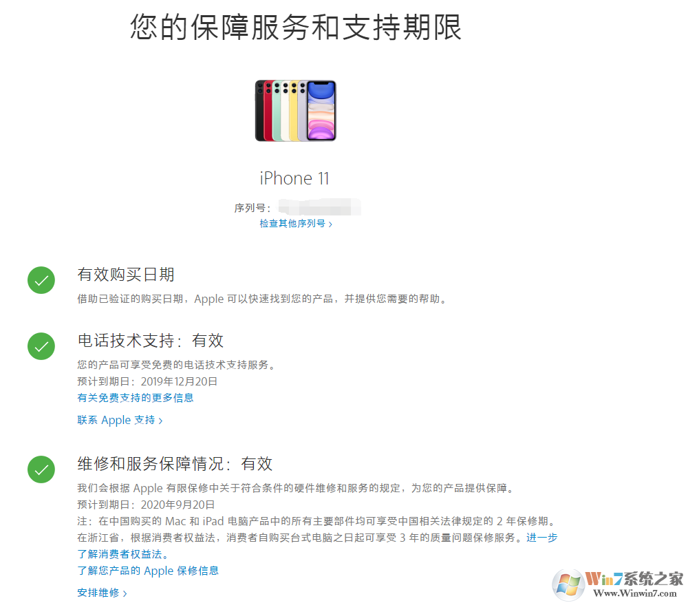 苹果保修查询,iPhone手机保修查询,Macbook笔记本保修查询方法