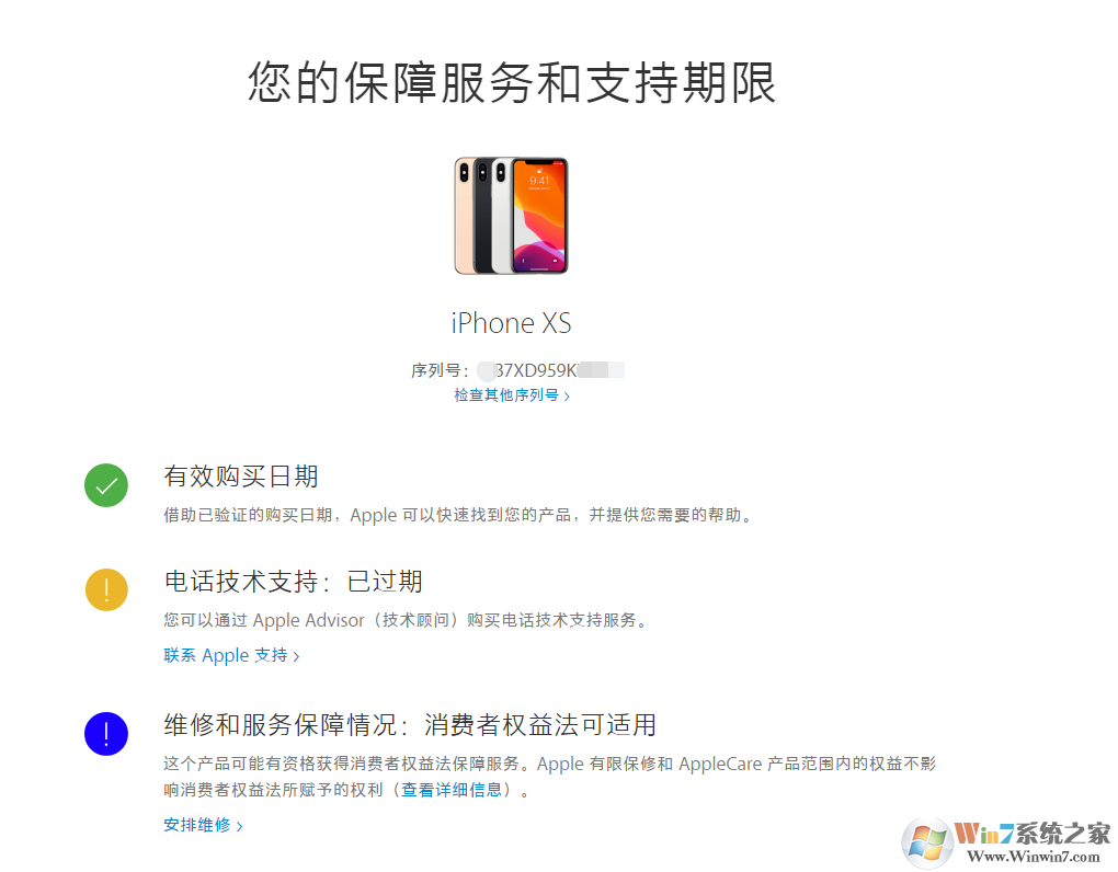 苹果保修查询,iPhone手机保修查询,Macbook笔记本保修查询方法